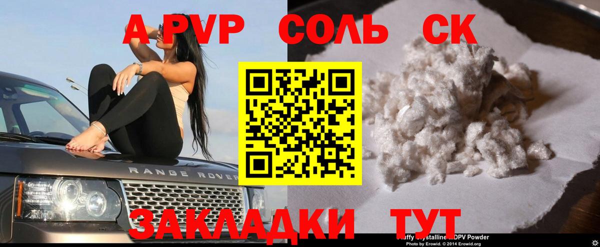 А ПВП Соль Москва