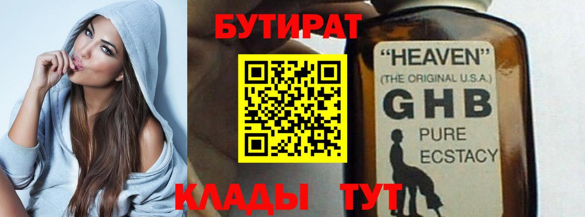 Бутират GHB Москва
