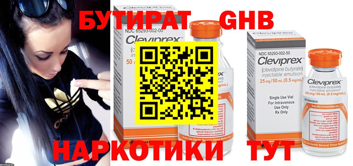 Москва  БУТИРАТ GHB  Вход с VPN 