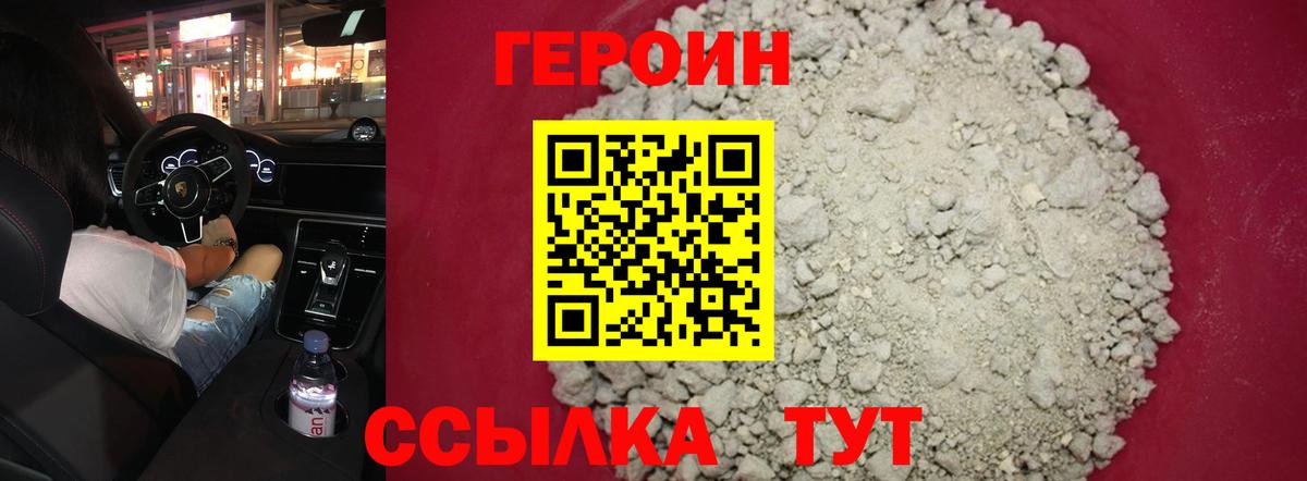 ГЕРОИН герыч  Вход с VPN  Москва 