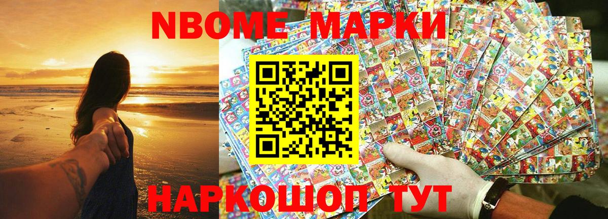 Москва  Марки N-bome 1500мкг  Марки N-bome 1500мкг  Вход с VPN 